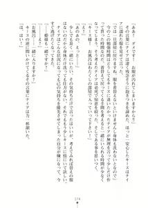 Page 174 of Elf no Kuni no Kyuutei Madoushi ni Nareta no de Hime-sama ni Seiteki na Itazura o Shite Mita 2 - preview thumbnail