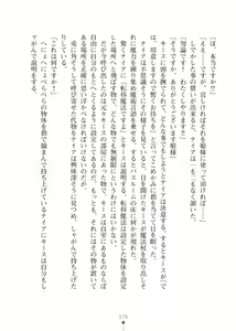 Page 176 of Elf no Kuni no Kyuutei Madoushi ni Nareta no de Hime-sama ni Seiteki na Itazura o Shite Mita 2 - preview thumbnail