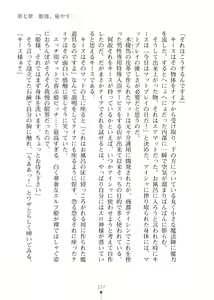 Page 177 of Elf no Kuni no Kyuutei Madoushi ni Nareta no de Hime-sama ni Seiteki na Itazura o Shite Mita 2 - preview thumbnail