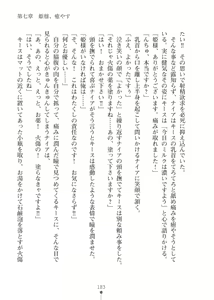 Page 183 of Elf no Kuni no Kyuutei Madoushi ni Nareta no de Hime-sama ni Seiteki na Itazura o Shite Mita 2 - preview thumbnail