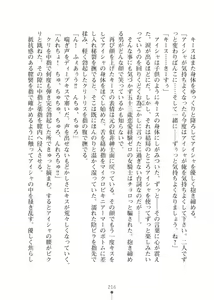 Page 216 of Elf no Kuni no Kyuutei Madoushi ni Nareta no de Hime-sama ni Seiteki na Itazura o Shite Mita 2 - preview thumbnail