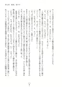 Page 219 of Elf no Kuni no Kyuutei Madoushi ni Nareta no de Hime-sama ni Seiteki na Itazura o Shite Mita 2 - preview thumbnail
