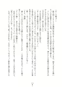 Page 224 of Elf no Kuni no Kyuutei Madoushi ni Nareta no de Hime-sama ni Seiteki na Itazura o Shite Mita 2 - preview thumbnail