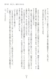 Page 225 of Elf no Kuni no Kyuutei Madoushi ni Nareta no de Hime-sama ni Seiteki na Itazura o Shite Mita 2 - preview thumbnail