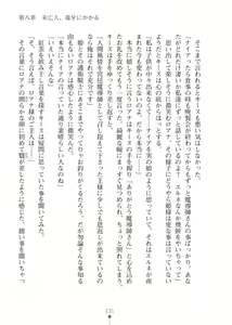 Page 231 of Elf no Kuni no Kyuutei Madoushi ni Nareta no de Hime-sama ni Seiteki na Itazura o Shite Mita 2 - preview thumbnail