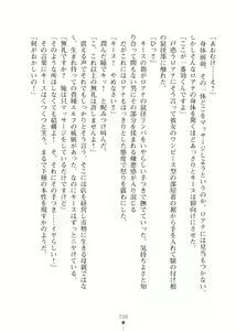 Page 238 of Elf no Kuni no Kyuutei Madoushi ni Nareta no de Hime-sama ni Seiteki na Itazura o Shite Mita 2 - preview thumbnail