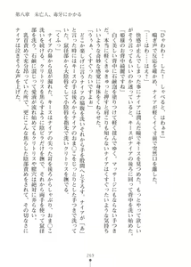 Page 269 of Elf no Kuni no Kyuutei Madoushi ni Nareta no de Hime-sama ni Seiteki na Itazura o Shite Mita 2 - preview thumbnail