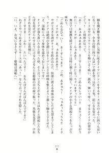 Page 272 of Elf no Kuni no Kyuutei Madoushi ni Nareta no de Hime-sama ni Seiteki na Itazura o Shite Mita 2 - preview thumbnail