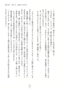 Page 277 of Elf no Kuni no Kyuutei Madoushi ni Nareta no de Hime-sama ni Seiteki na Itazura o Shite Mita 2 - preview thumbnail