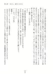 Page 279 of Elf no Kuni no Kyuutei Madoushi ni Nareta no de Hime-sama ni Seiteki na Itazura o Shite Mita 2 - preview thumbnail