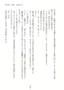 Page 293 of Elf no Kuni no Kyuutei Madoushi ni Nareta no de Hime-sama ni Seiteki na Itazura o Shite Mita 2 - preview thumbnail