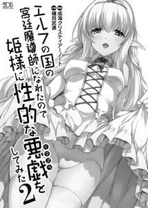 Page 3 of Elf no Kuni no Kyuutei Madoushi ni Nareta no de Hime-sama ni Seiteki na Itazura o Shite Mita 2 - preview thumbnail