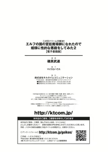Page 336 of Elf no Kuni no Kyuutei Madoushi ni Nareta no de Hime-sama ni Seiteki na Itazura o Shite Mita 2 - preview thumbnail
