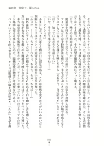 Page 85 of Elf no Kuni no Kyuutei Madoushi ni Nareta no de Hime-sama ni Seiteki na Itazura o Shite Mita 2 - preview thumbnail