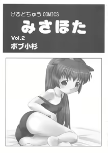Page 3 of Misahota Vol.2 - preview thumbnail