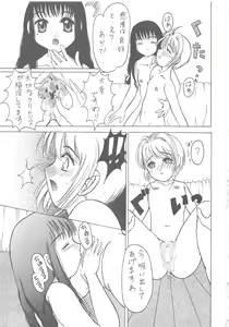 Page 21 of Sakura Kaijuu Janai Mon!! - preview thumbnail