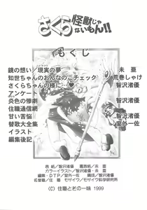 Page 6 of Sakura Kaijuu Janai Mon!! - preview thumbnail