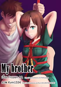 My brother — hentai manga cover on Fhentai
