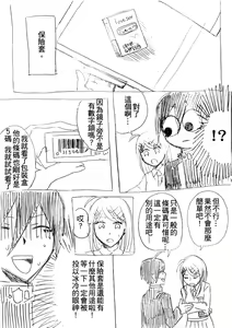 Page 6 of SEX Shinai to Derarenai Heya - preview thumbnail