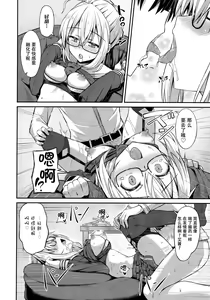 Page 12 of Choro-ine toka Nai desu. - I am not a "CHORO"INE. - preview thumbnail