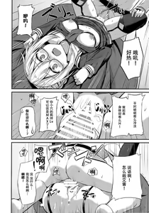 Page 10 of Choro-ine toka Nai desu. - I am not a "CHORO"INE. - preview thumbnail