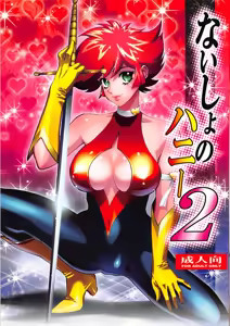 Naisho no Honey 2 — hentai manga cover on Fhentai