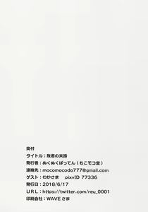 Page 13 of Haisha no Matsuro - preview thumbnail