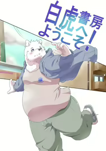 Shirato Shobou e Youkoso! Vol. 4 - hentai manga cover image