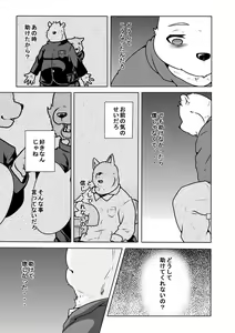 Page 8 of Shirato Shobou e Youkoso! Vol. 4 - preview thumbnail