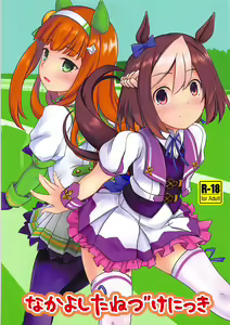 Nakayoshi Tanezuke Nikki — hentai manga cover on Fhentai