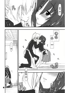 Page 8 of Shitsuji wa Tomodachi ga Sukunai + Omakebon - preview thumbnail