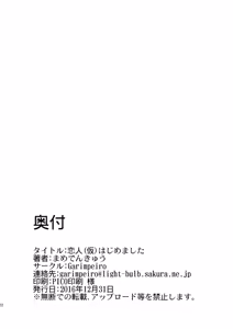 Page 20 of Koibito (Kari) Hajimemashita - preview thumbnail