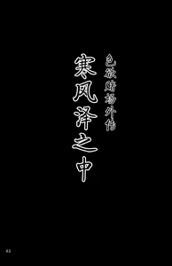 Page 45 of Sabusawa Shinjuu -Ge- - preview thumbnail