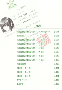 Page 5 of Nyuudaku Gansho - SEX is needed for school life - preview thumbnail