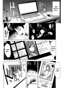 Page 84 of Tsuma-Monetize | 츠마네타이즈 - preview thumbnail