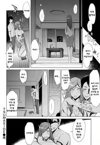 Page 98 of Tsuma-Monetize | 츠마네타이즈 - preview thumbnail
