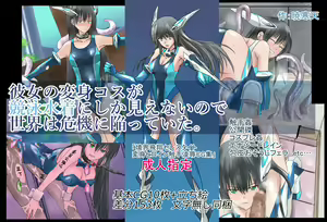 Kanojo no Henshin Cos ga Kyouei Mizugi ni Shika Mienai no de, Sekai wa Kiki ni Ochiitte Ita. "Kyoukai Hishou Celestite Henshin Heroine Shokushu Ryoujoku CG Shuu" - hentai manga cover image