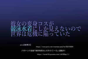 Page 156 of Kanojo no Henshin Cos ga Kyouei Mizugi ni Shika Mienai no de, Sekai wa Kiki ni Ochiitte Ita. "Kyoukai Hishou Celestite Henshin Heroine Shokushu Ryoujoku CG Shuu" - preview thumbnail
