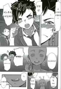 Page 13 of Zettai Makenai! | 절대로 지지 않아! - preview thumbnail