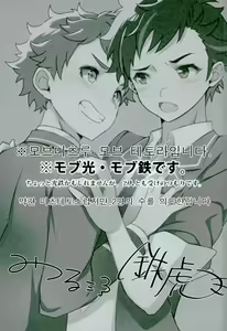 Page 3 of Zettai Makenai! | 절대로 지지 않아! - preview thumbnail