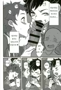 Page 8 of Zettai Makenai! | 절대로 지지 않아! - preview thumbnail
