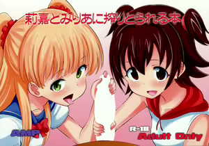Rika to Miria ni Shiboritorareru Hon (decensored) — hentai manga cover on Fhentai