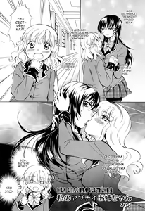 Watashi no Abunai Onee-chan | Моя опасная сестрёнка — hentai manga cover on Fhentai