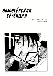 Volunteer Breeding Ch.3 — hentai manga cover on Fhentai