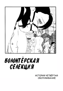 Volunteer Breeding Ch.4 — hentai manga cover on Fhentai