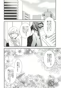 Page 27 of Hanataba no Kanojo - preview thumbnail