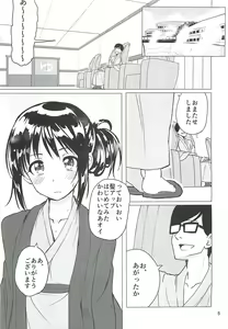Page 3 of Nakano Yuka-chan to Shippori Muhuhu Suru Hon - preview thumbnail
