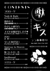 Page 5 of Kemono no Kiss - preview thumbnail