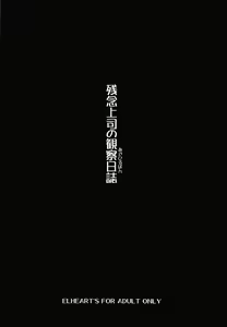Page 14 of Zannen Joushi no Asahiruban - preview thumbnail