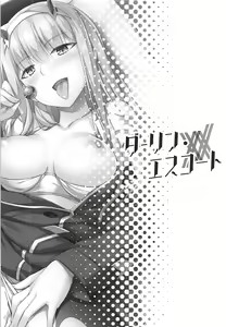 Page 3 of Darling Escort | Вместе с любимым - preview thumbnail